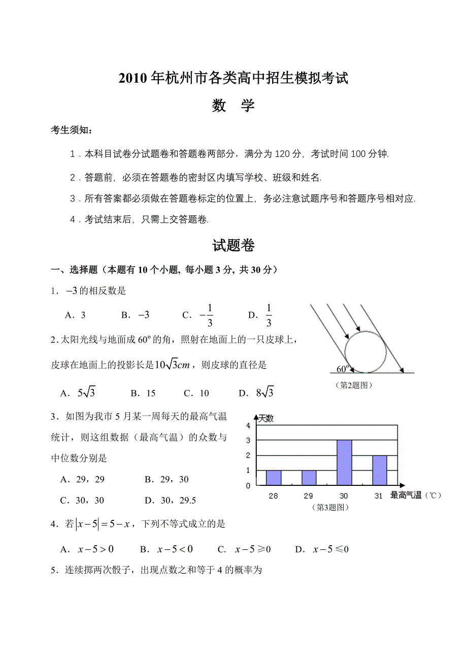 2011届杭州江干区数学中考模拟试卷及答案_第1页