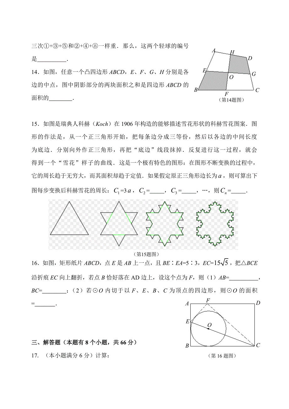 2011届杭州江干区数学中考模拟试卷及答案_第4页