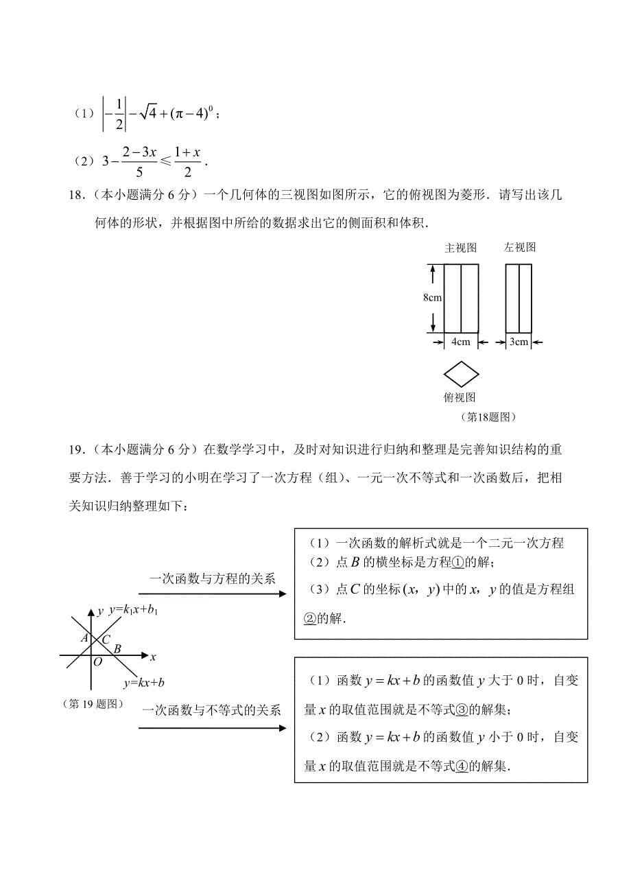 2011届杭州江干区数学中考模拟试卷及答案_第5页