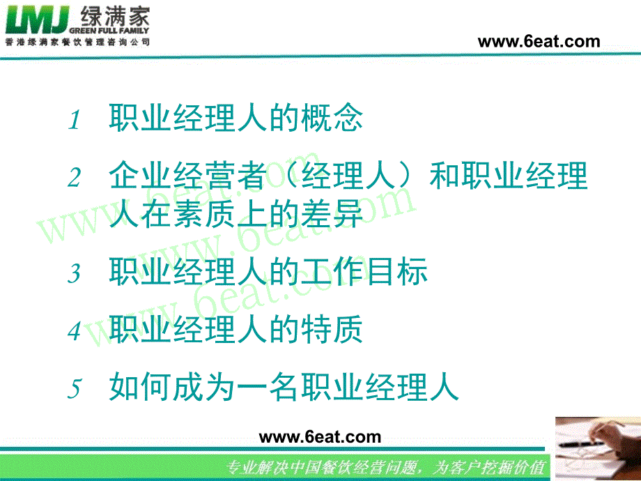 手把手教你如何成为一名职业经理人_第3页