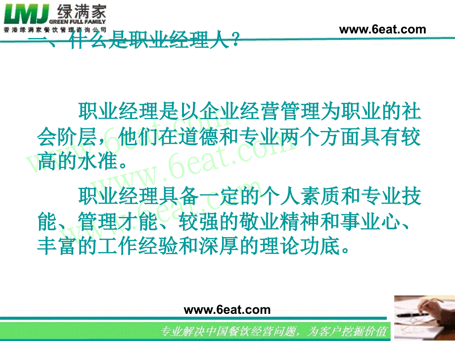 手把手教你如何成为一名职业经理人_第4页