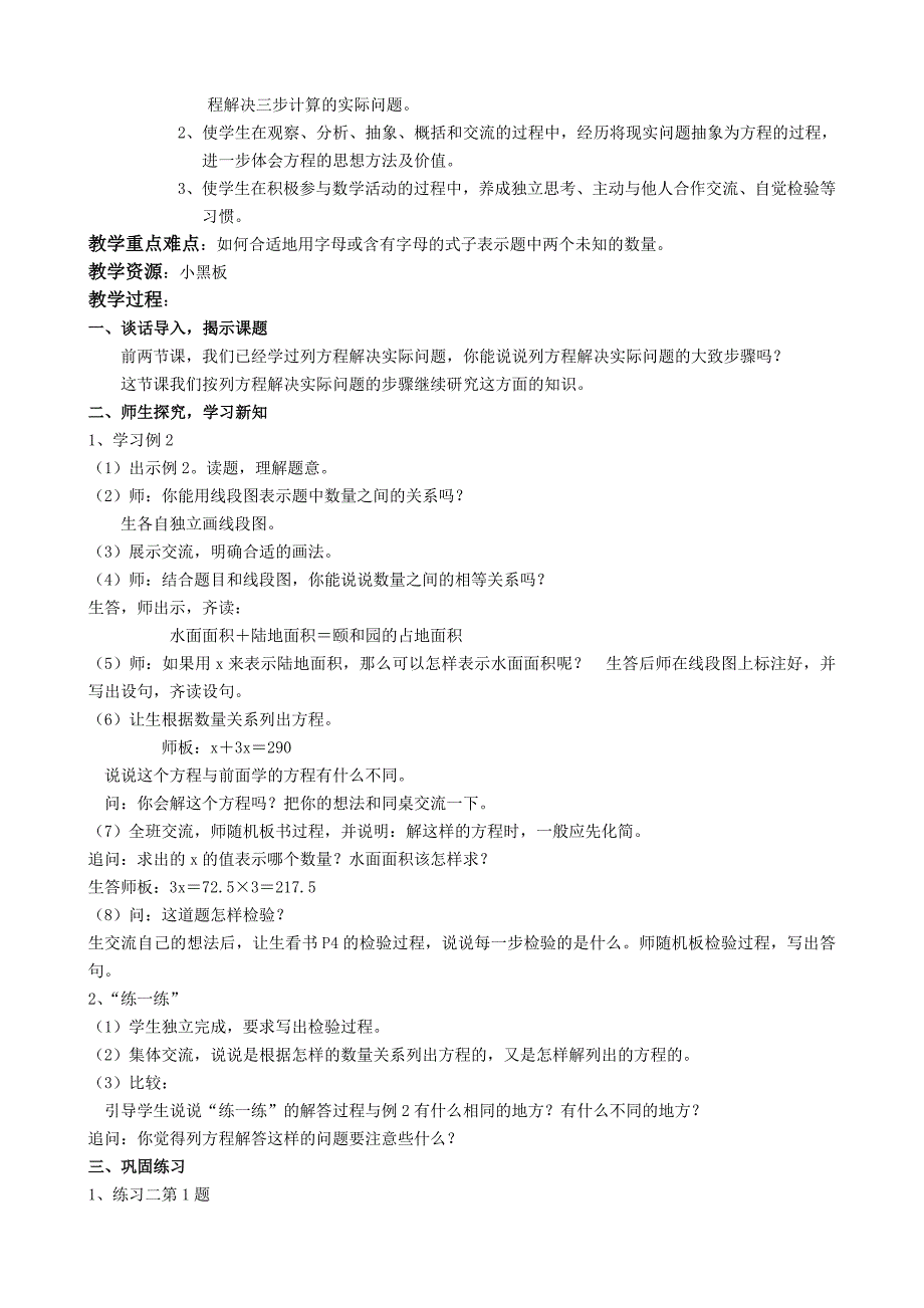 国标本苏教版六年级数学上册教案学案-教学设计全册-_第4页