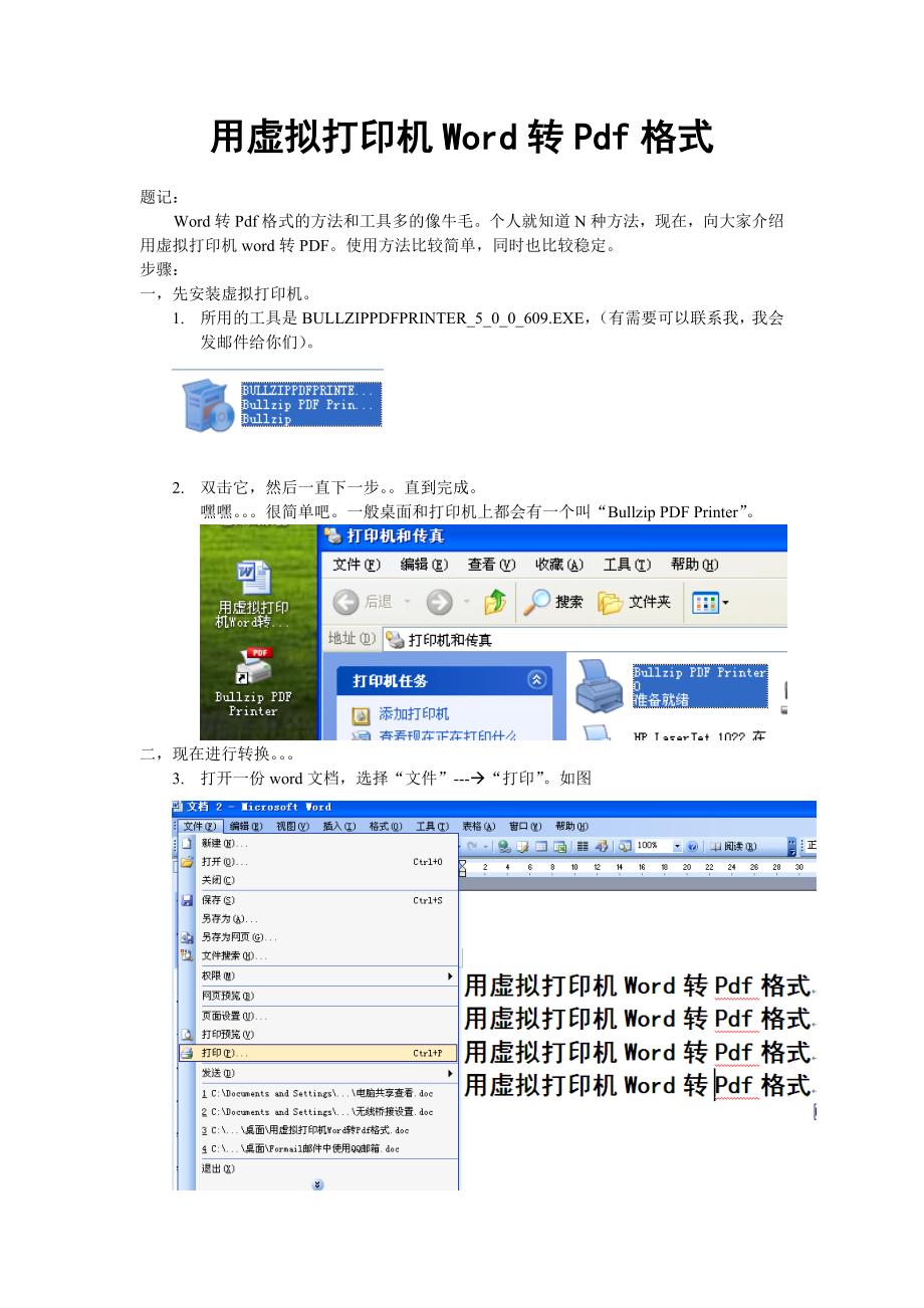 用虚拟打印机word转pdf格式_第1页