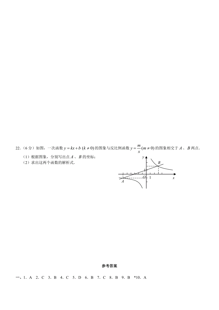 2011中考冲刺数学试题及答案3答案,3,数学试题,冲刺,中考,2011,试题试卷各版通用_第4页