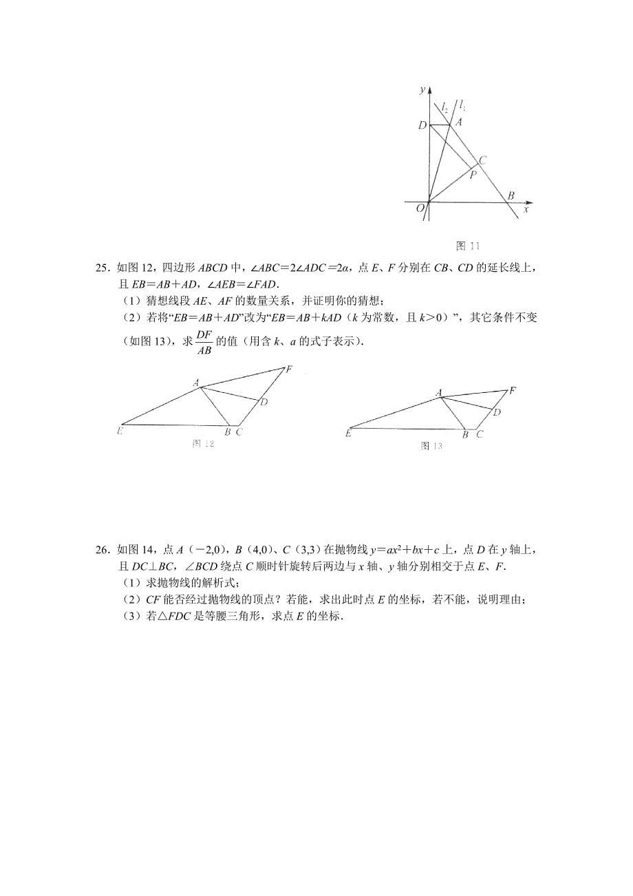 大连市2012年初中毕业升学考试试测（一）_第5页