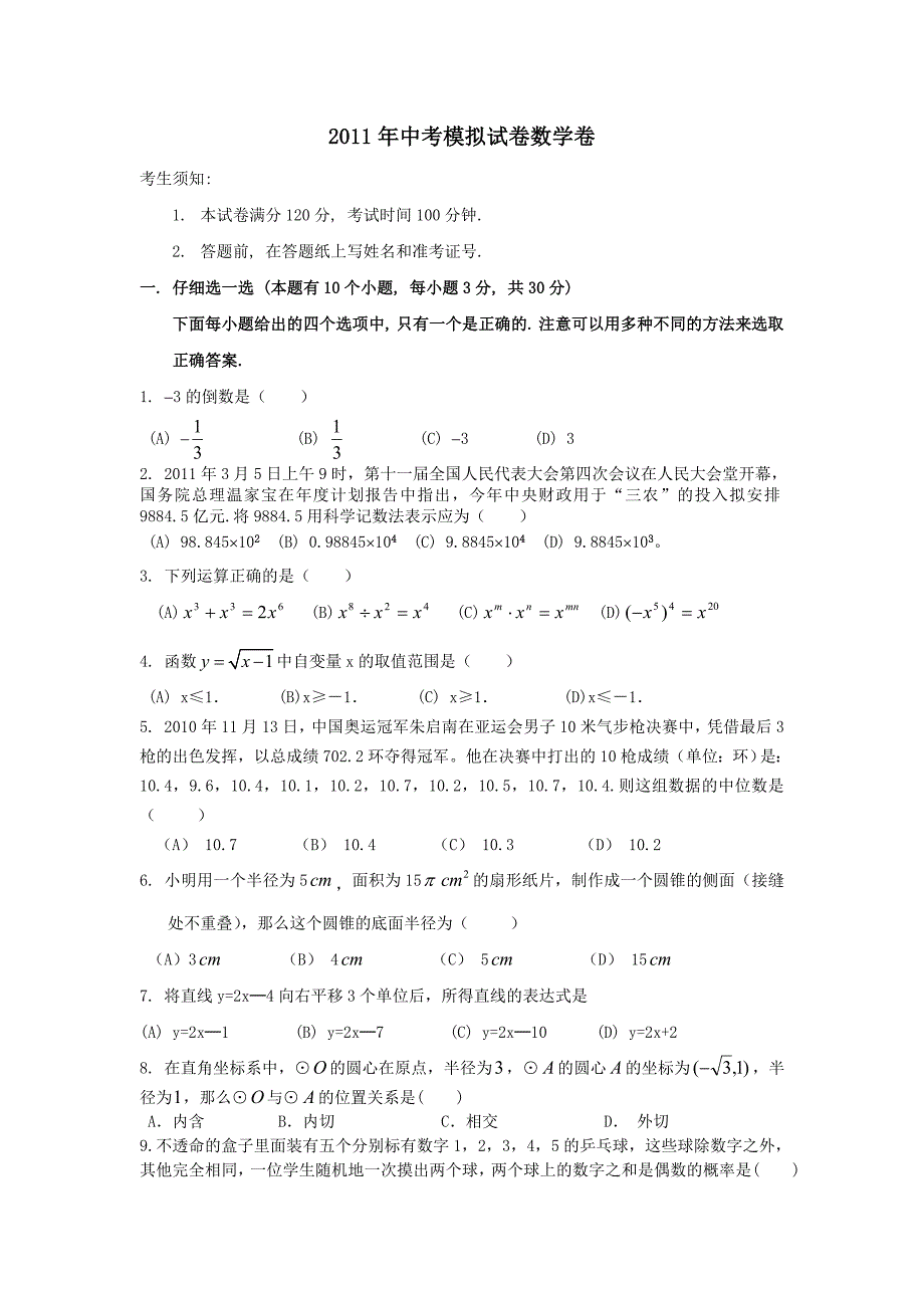 2011年最新中考数学模拟试卷（25）及答案_第1页