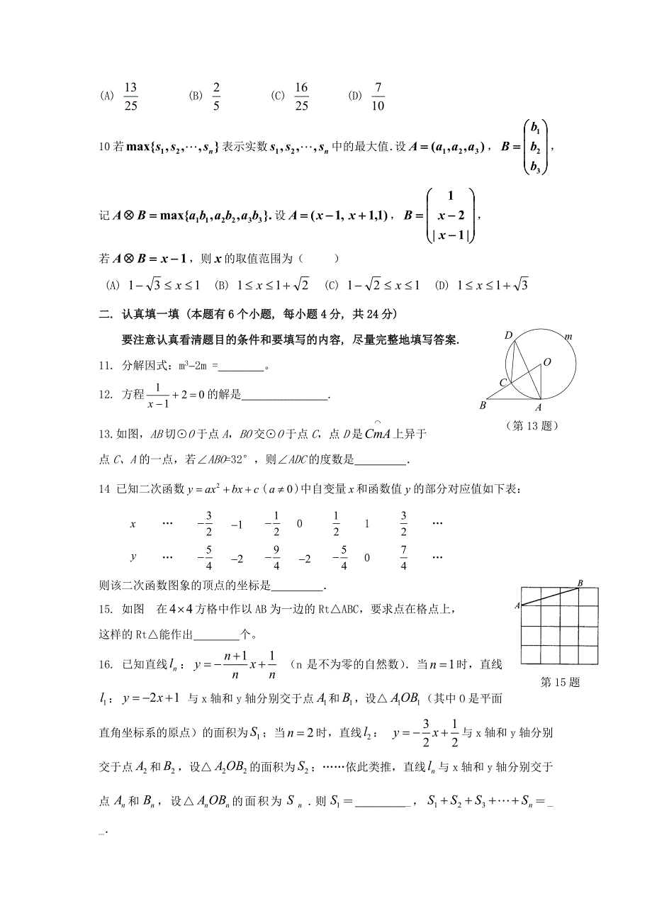 2011年最新中考数学模拟试卷（25）及答案_第2页