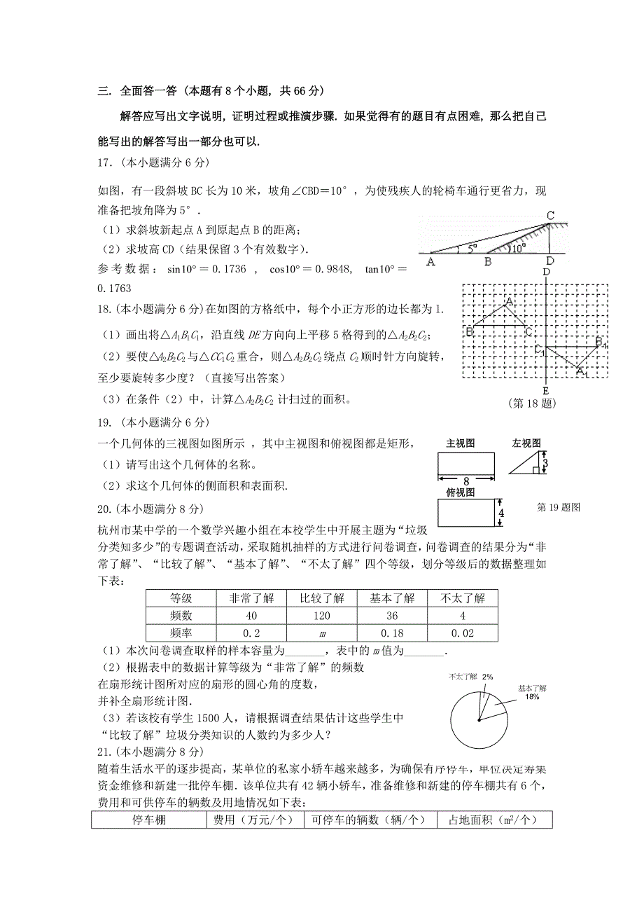 2011年最新中考数学模拟试卷（25）及答案_第3页