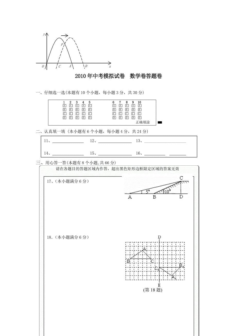 2011年最新中考数学模拟试卷（25）及答案_第5页