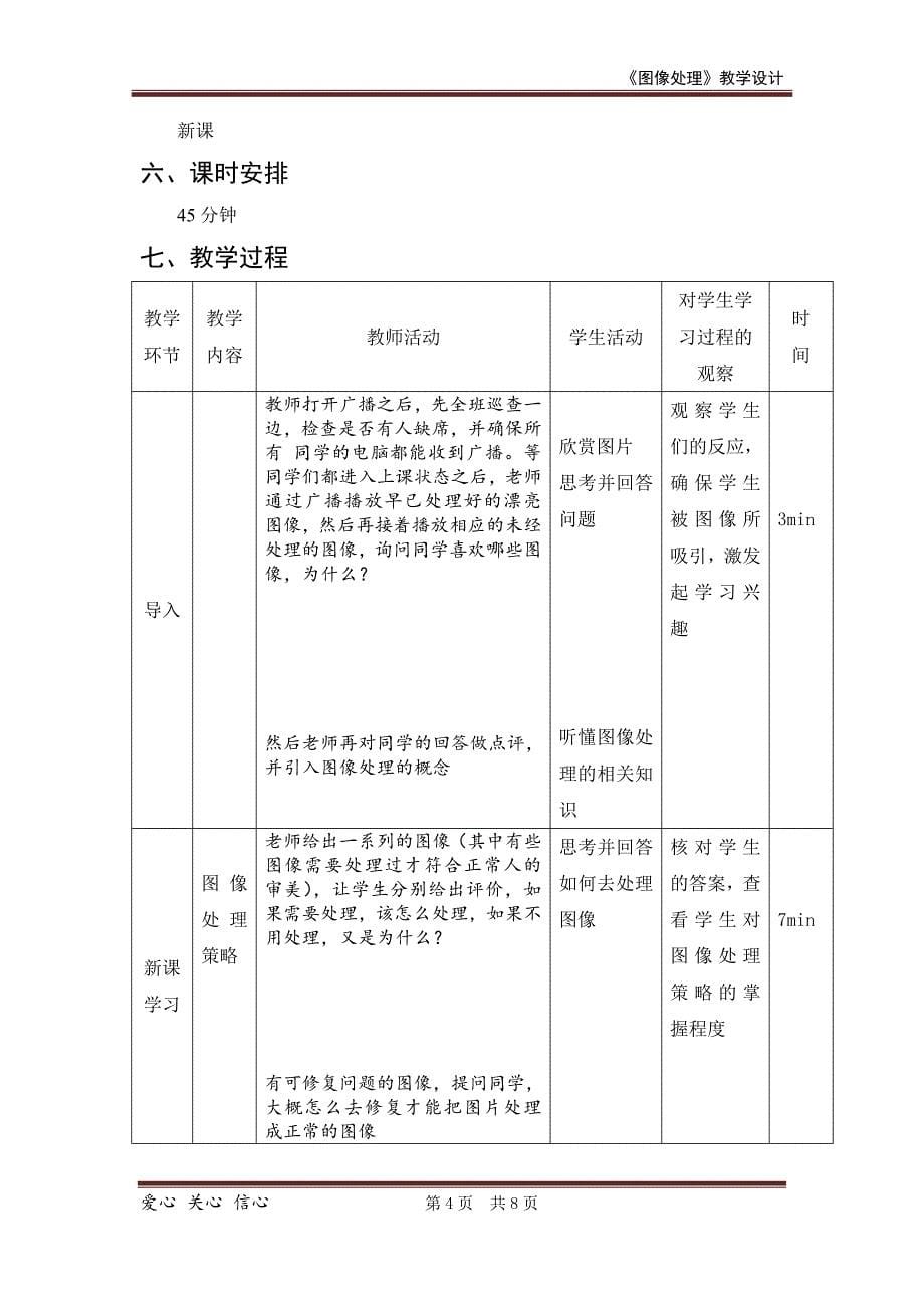 《图像处理》教学设计_第5页