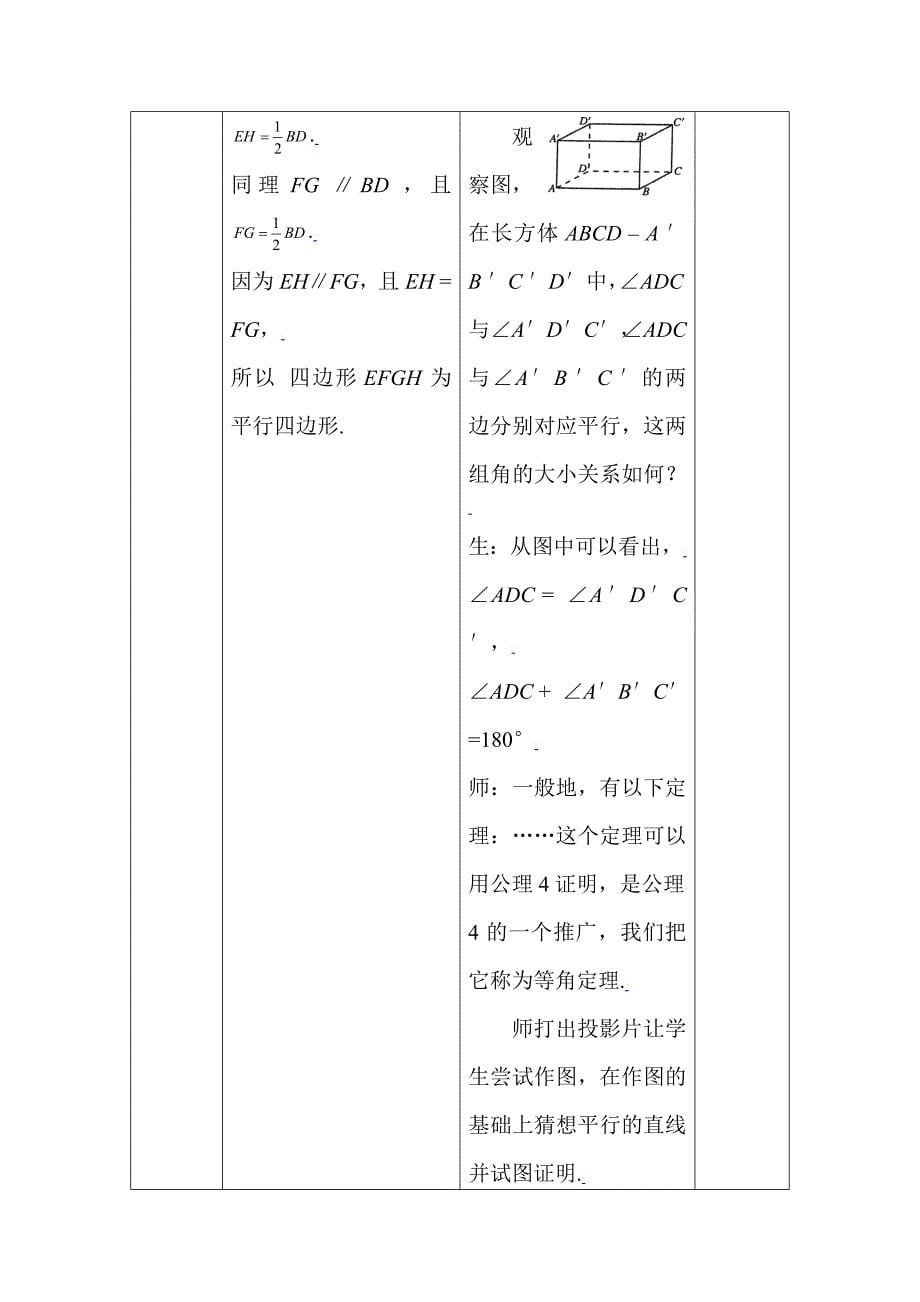 高一数学空间直线与直线之间的位置关系同步全效复习教案_第5页