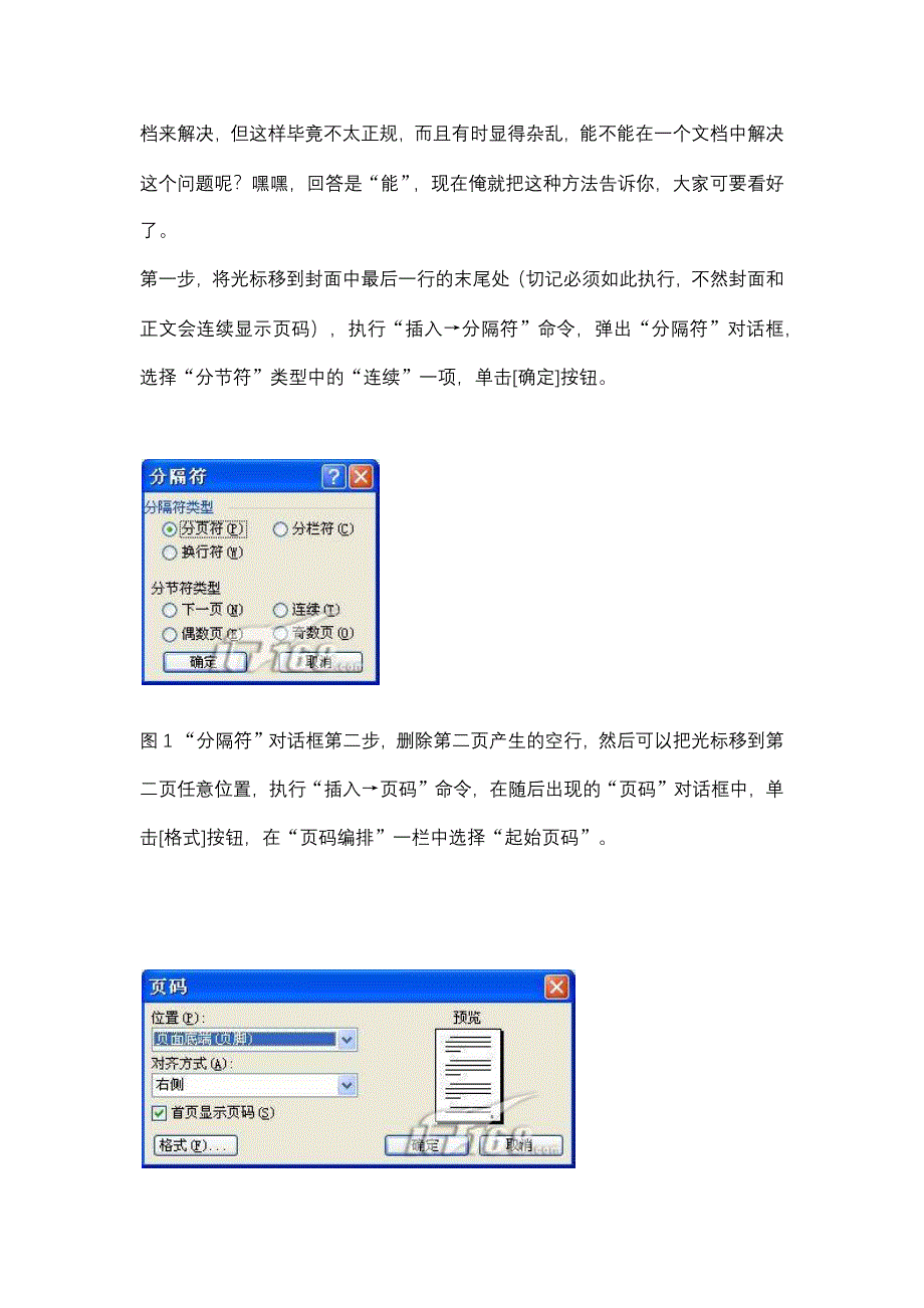 word排版技巧教程,保存起来慢慢学!_第4页