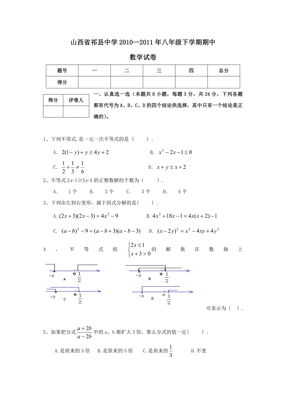 山西省2010—2011学年八年级下学期期中数学试卷（北师大版） _第1页