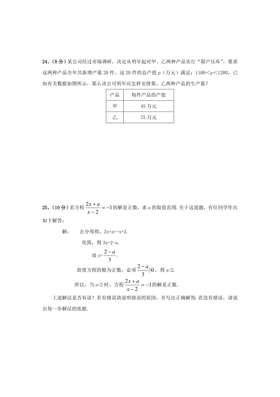 山西省2010—2011学年八年级下学期期中数学试卷（北师大版） _第4页