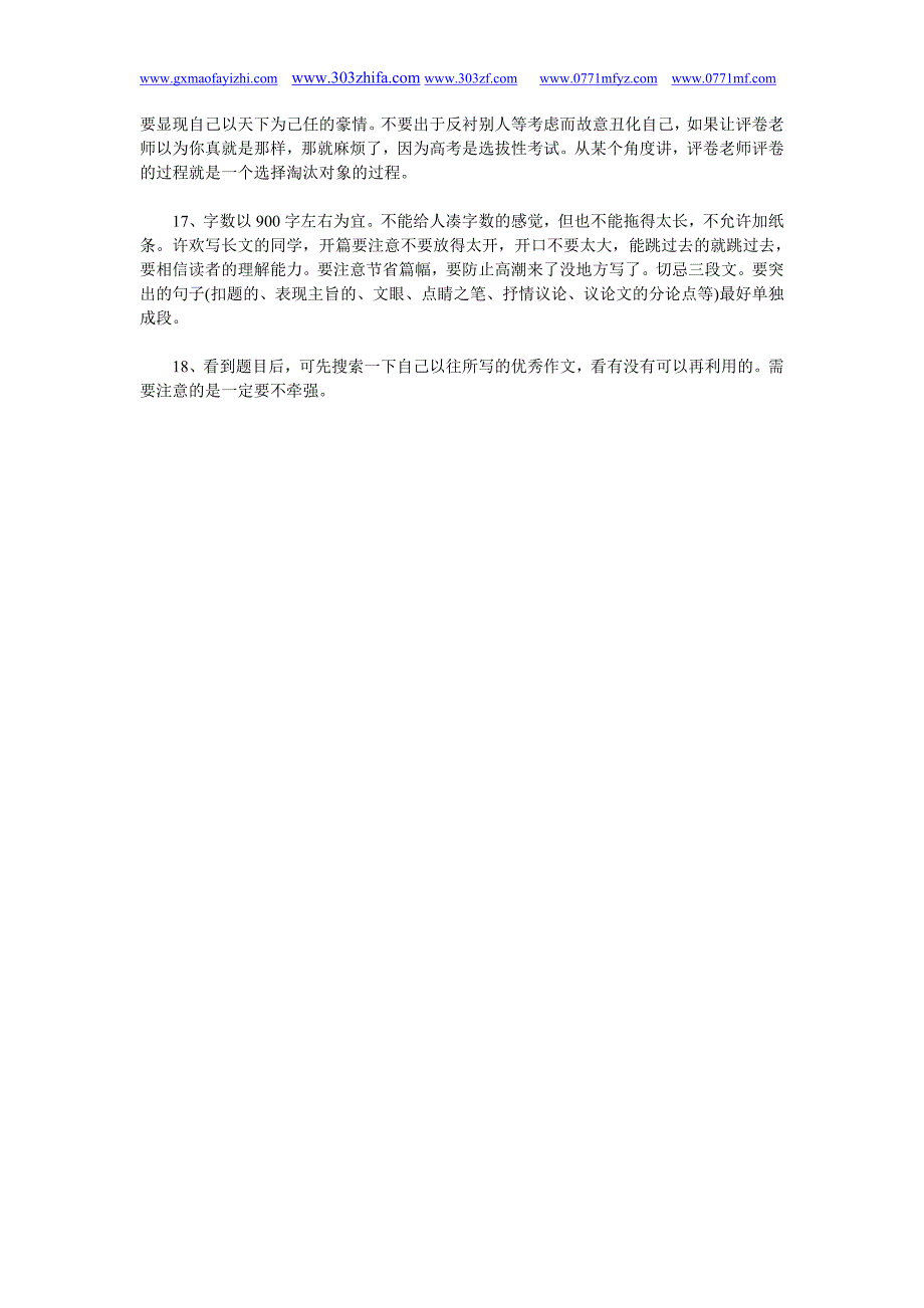 语文作文应试的有效窍门包括哪些具体方法_第3页