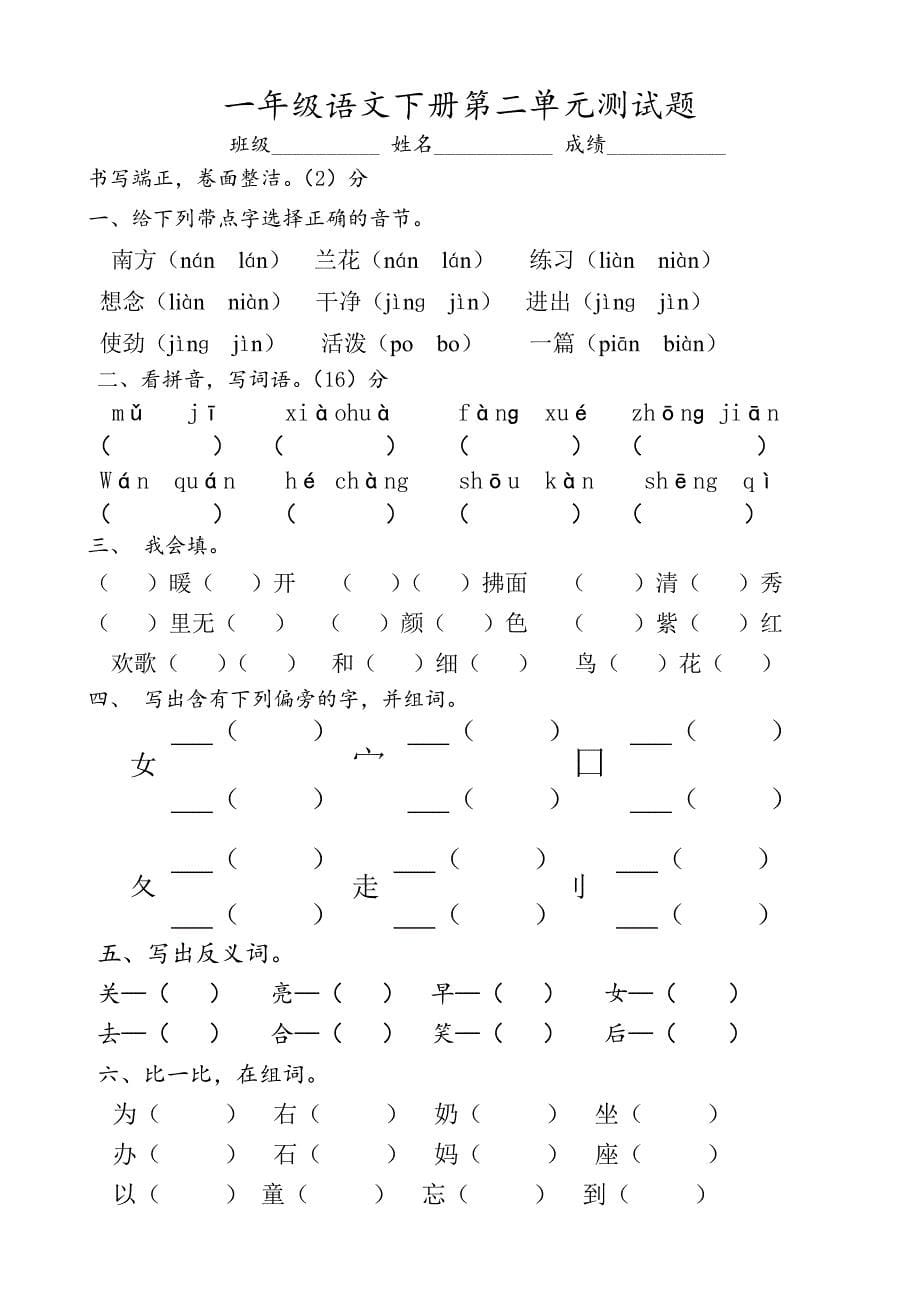 人教版一年级下语文一二单元复习题_第5页