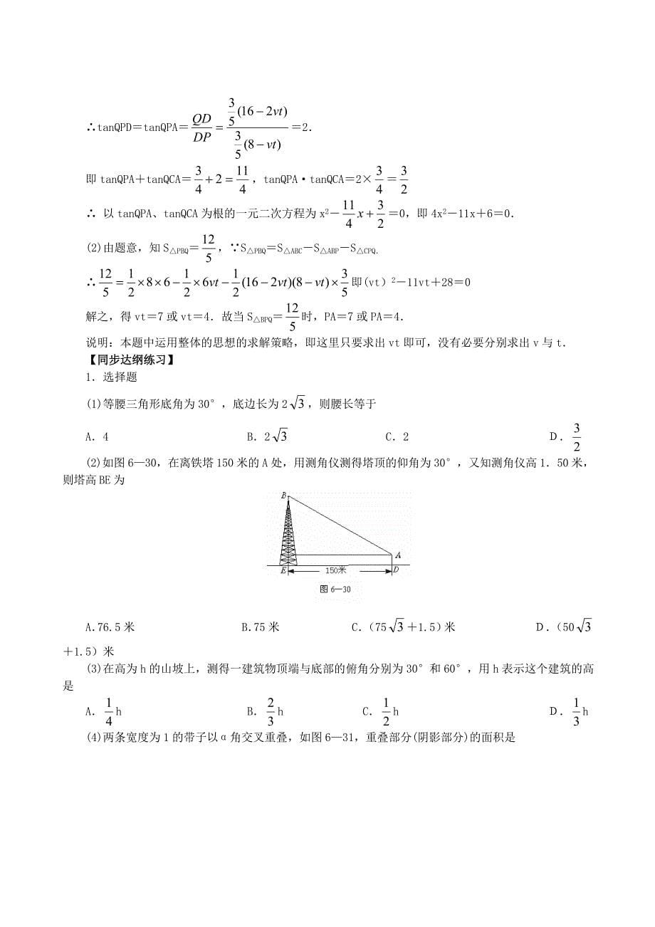 数学九年级28.1解直角三角形应用举例1教学资料_第5页