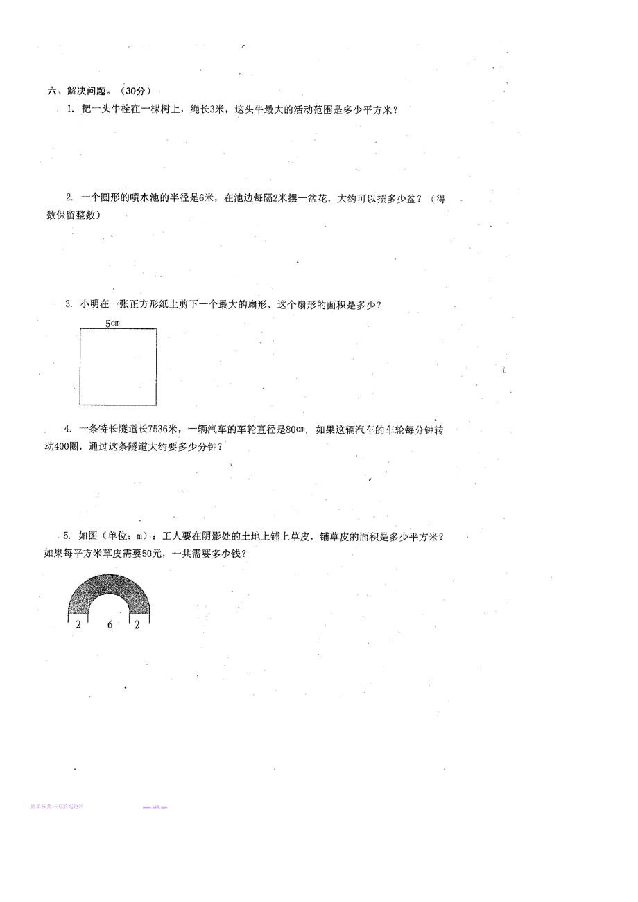 2014年最新版人教版六年级数学上册第五单元试题试卷含答案解析_第4页