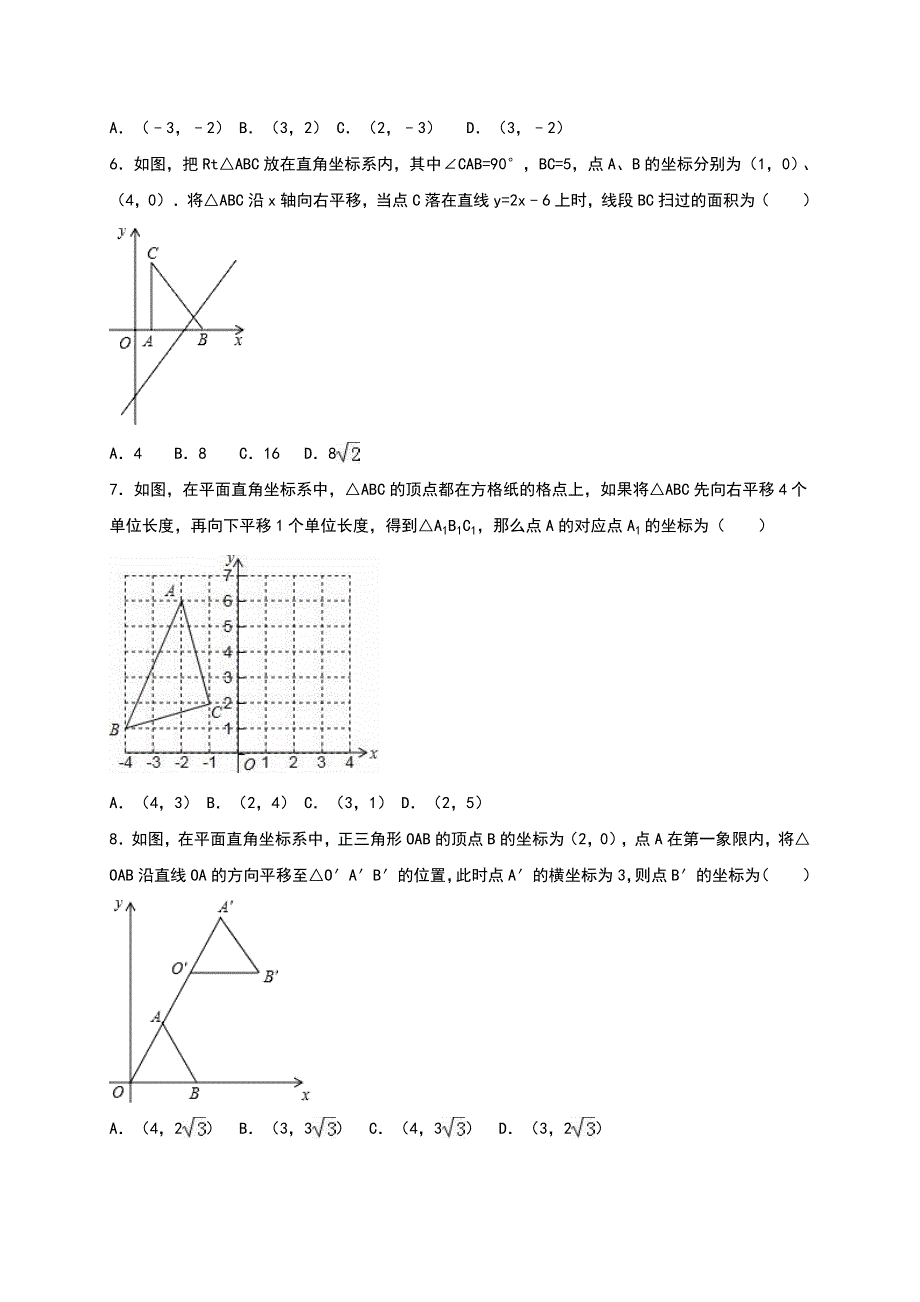 北师大八年级数学上《第3章位置与坐标》单元测试_第2页