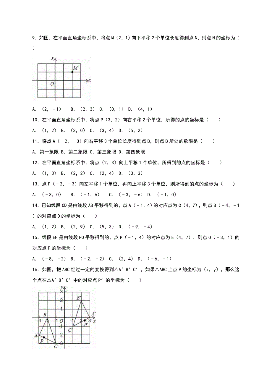 北师大八年级数学上《第3章位置与坐标》单元测试_第3页