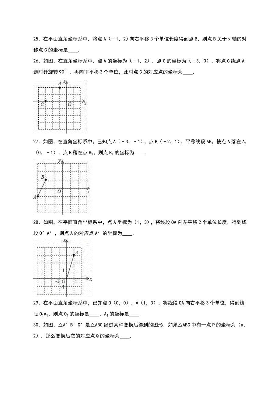 北师大八年级数学上《第3章位置与坐标》单元测试_第5页