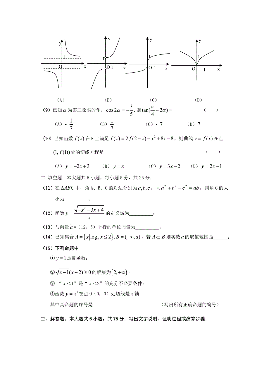 安徽省滁州中学2010-2011学年度高二下学期期中考试文科数学试卷_第2页