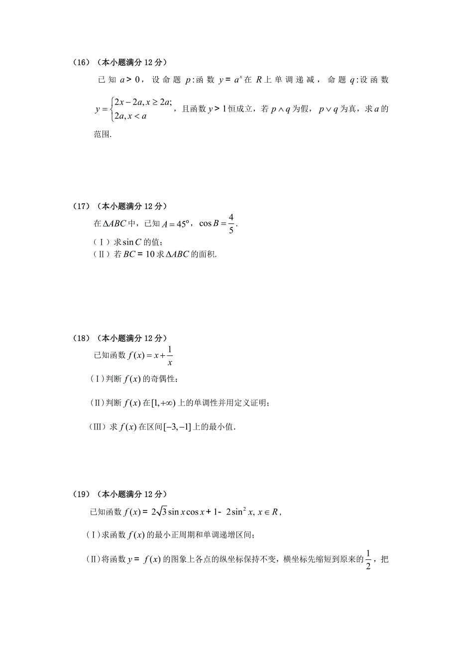 安徽省滁州中学2010-2011学年度高二下学期期中考试文科数学试卷_第3页