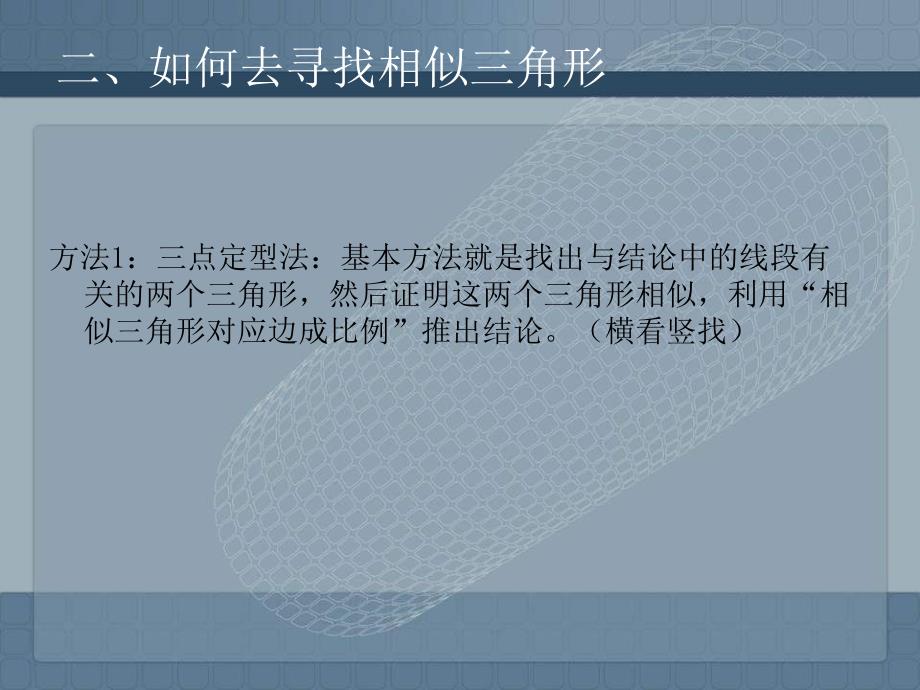 如何去寻找相似三角形(普通生)_第4页