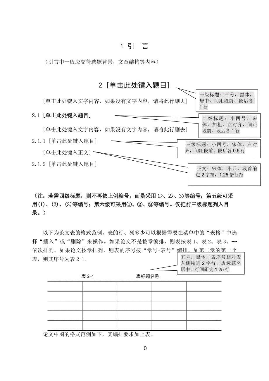 论文科学文献模板_第5页