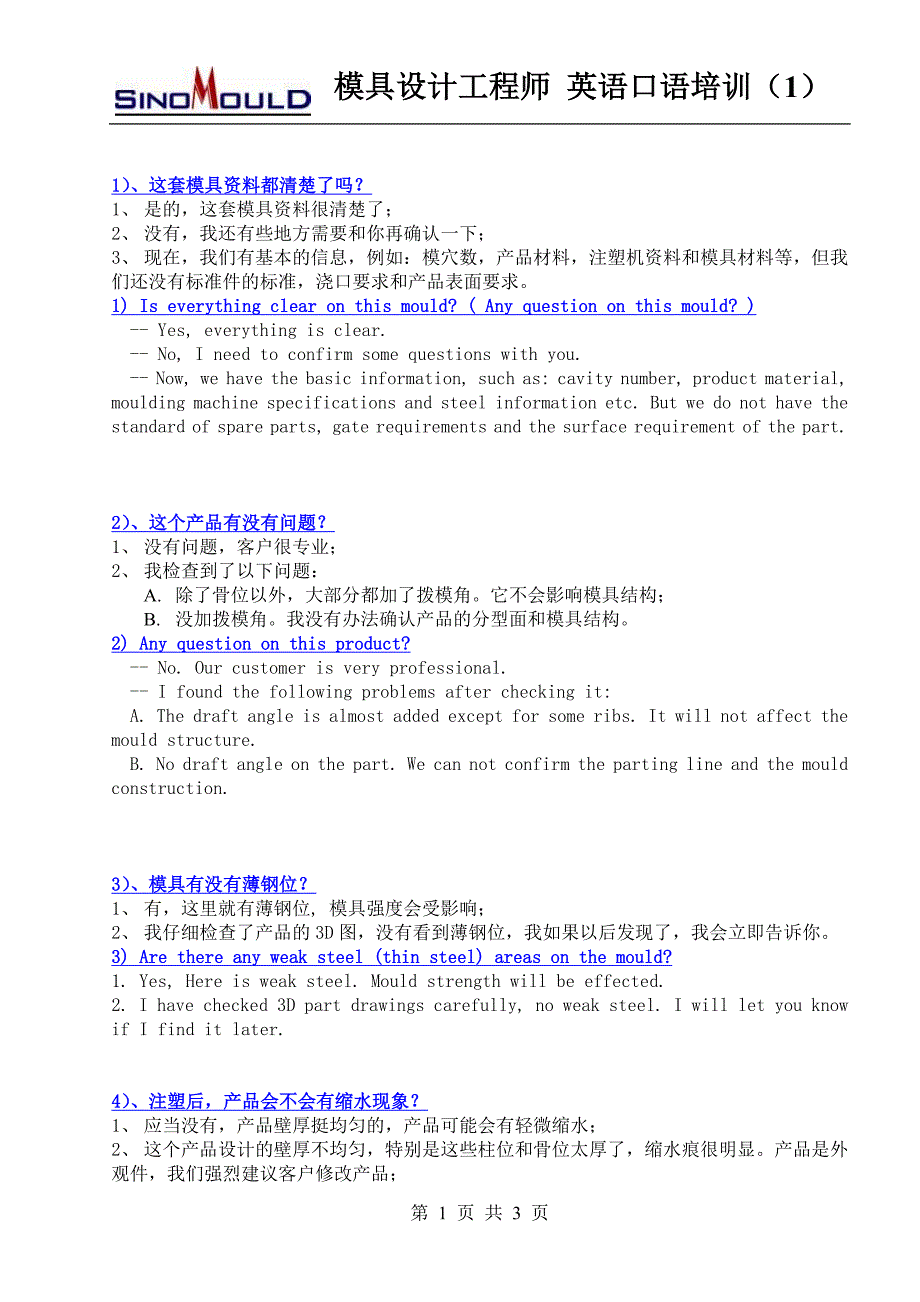 模具设计工程师,口语对话aa工_第1页