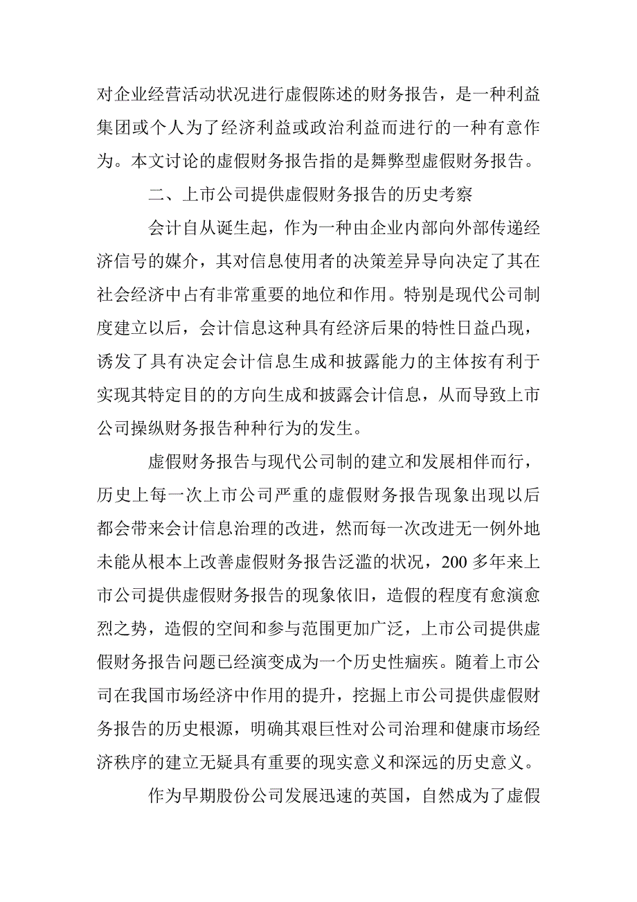 上市公司虚假财务报告论文 _第3页