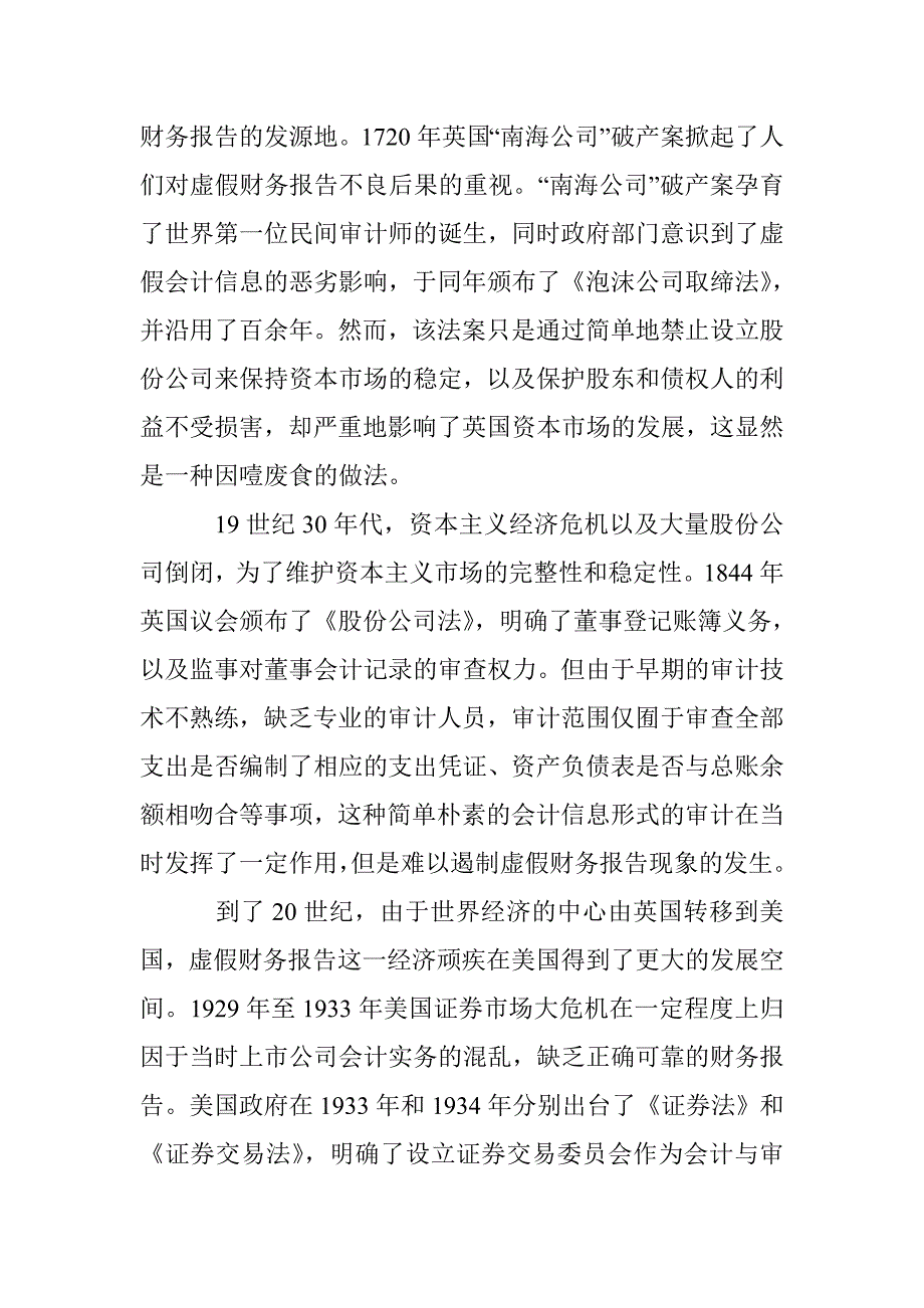 上市公司虚假财务报告论文 _第4页