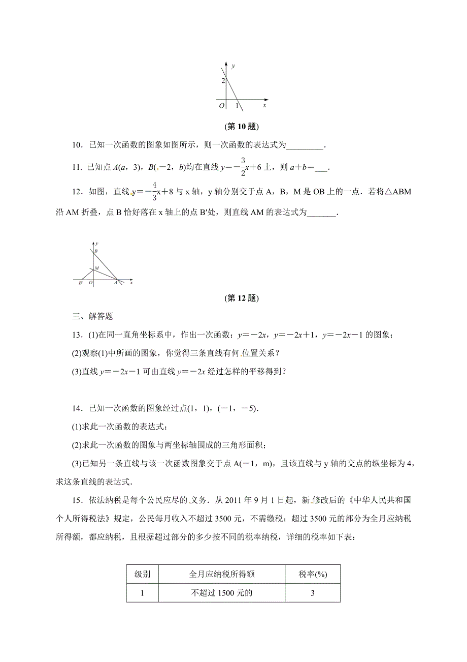 5.4《一次函数的图象》同步练习含试卷分析详解浙教版八年级数学上_第2页