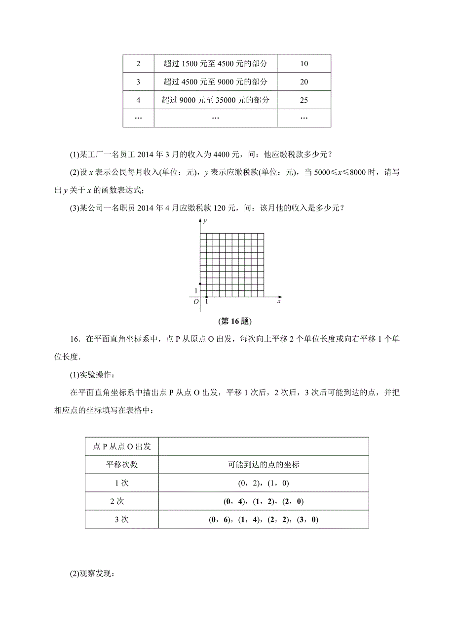 5.4《一次函数的图象》同步练习含试卷分析详解浙教版八年级数学上_第3页