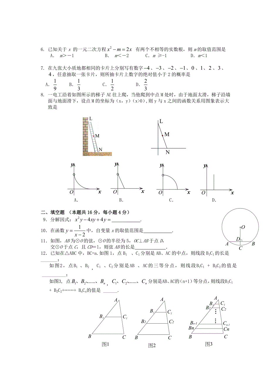 丰台区2011年初三毕业及统一练习数学试卷_第2页