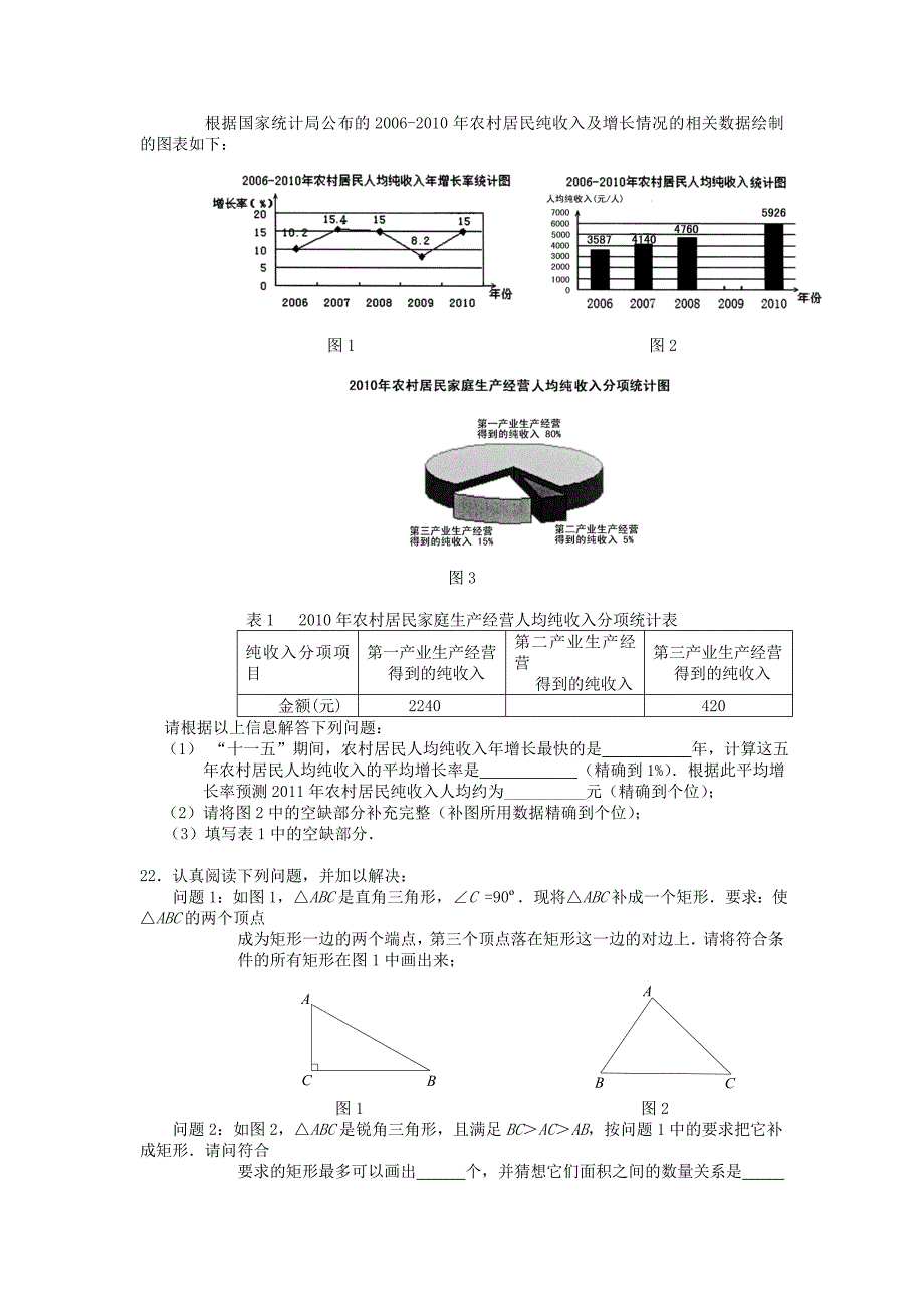 丰台区2011年初三毕业及统一练习数学试卷_第4页