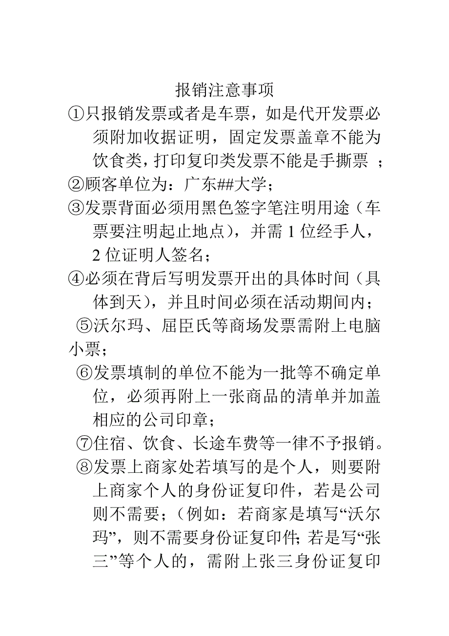 学生会报销注意事项_第1页