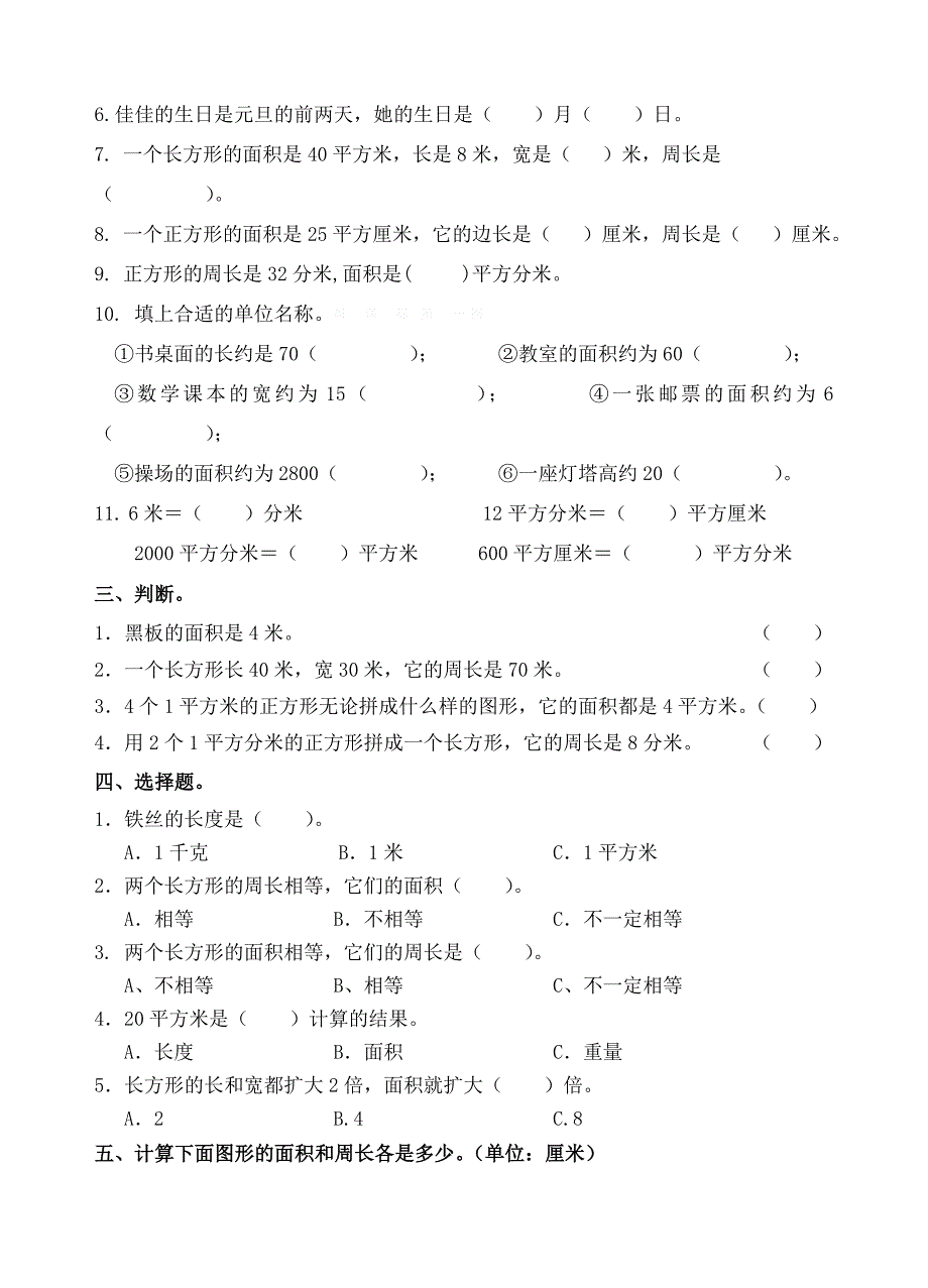 2016年新苏教版三年级数学下册第六单元测试题含答案解析_第2页