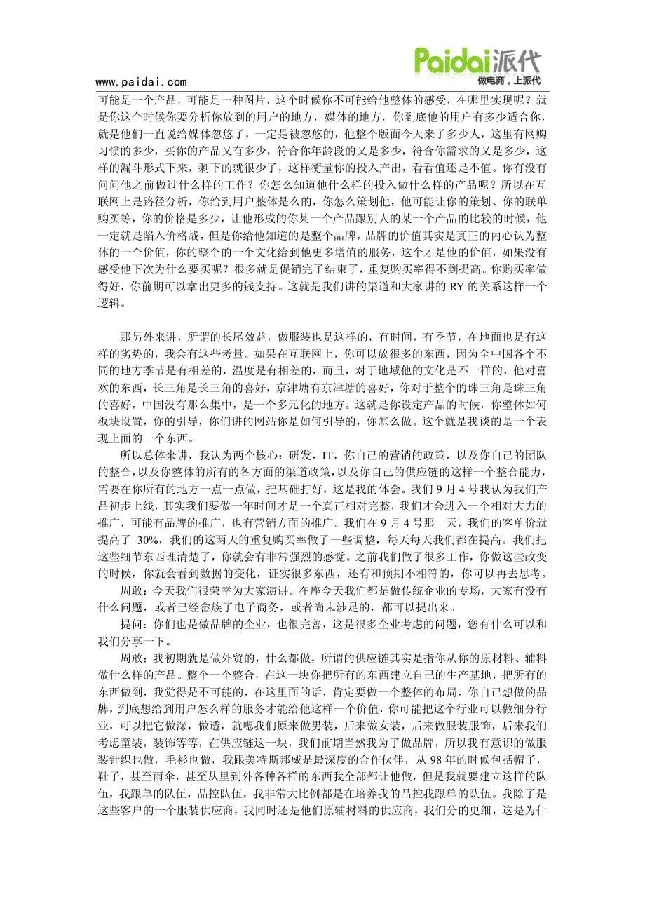 周敢我如何借助电子商务,从odm到自有品牌的经验和体会_第5页