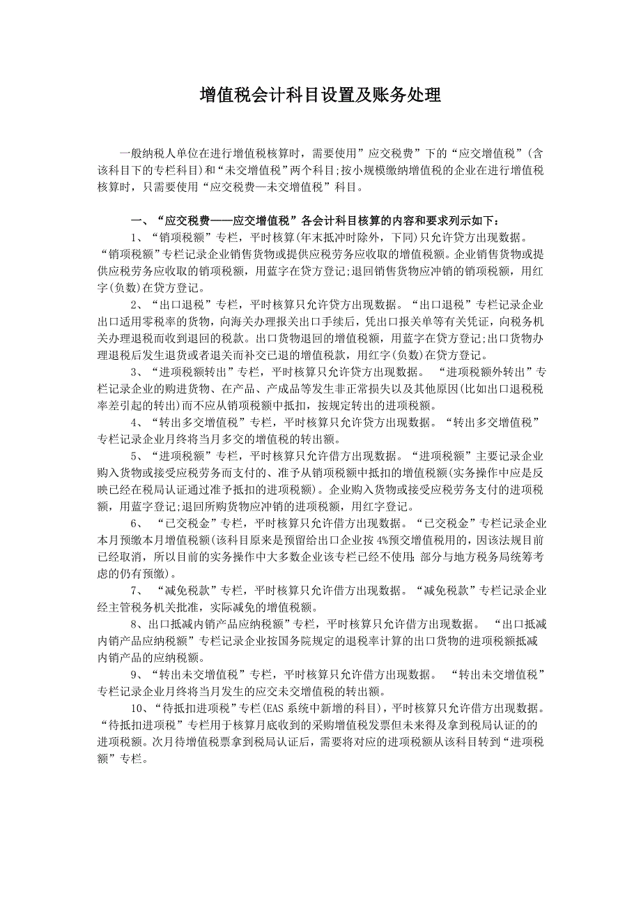 增值税科目设置及账务处理_第1页