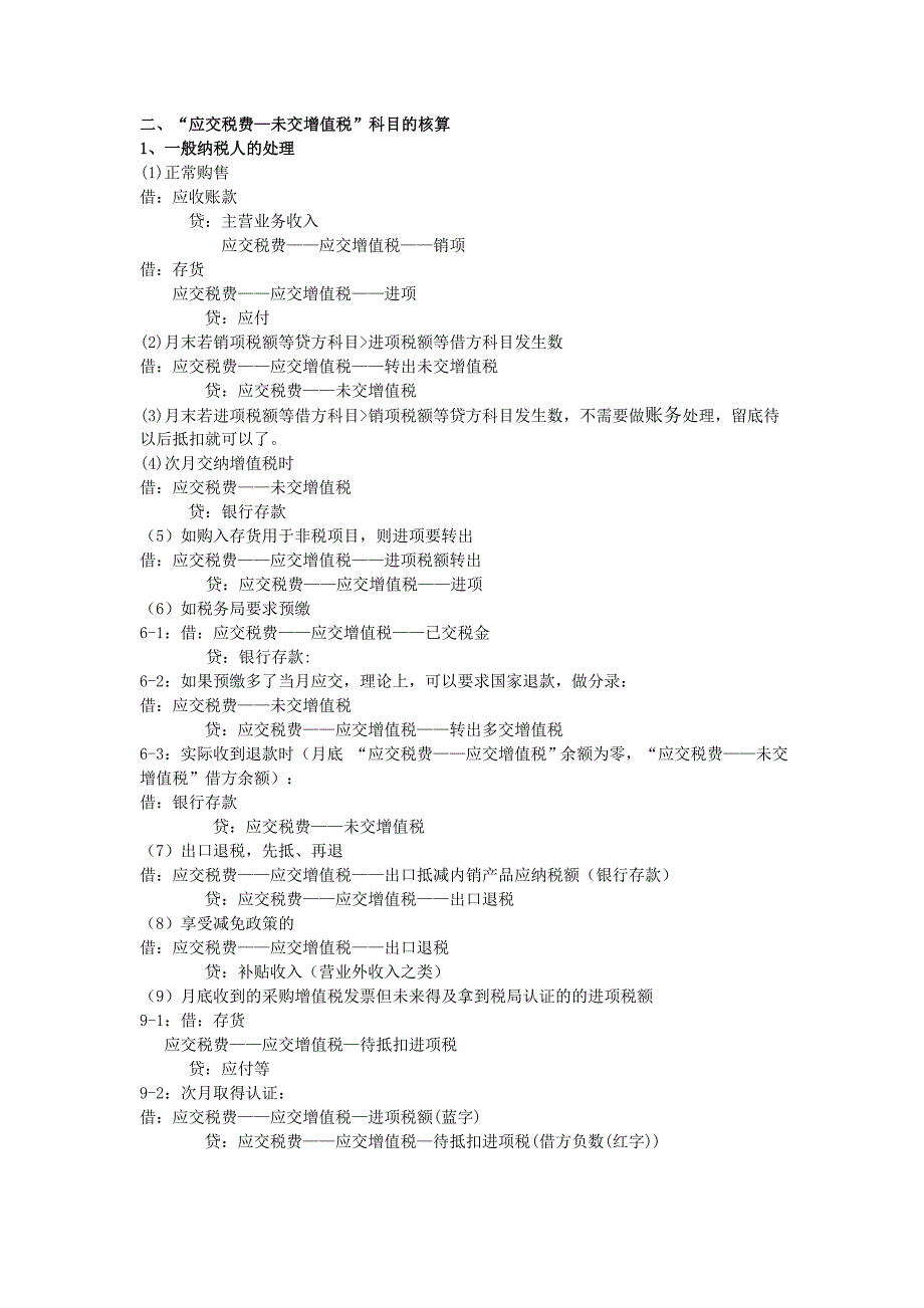 增值税科目设置及账务处理_第2页