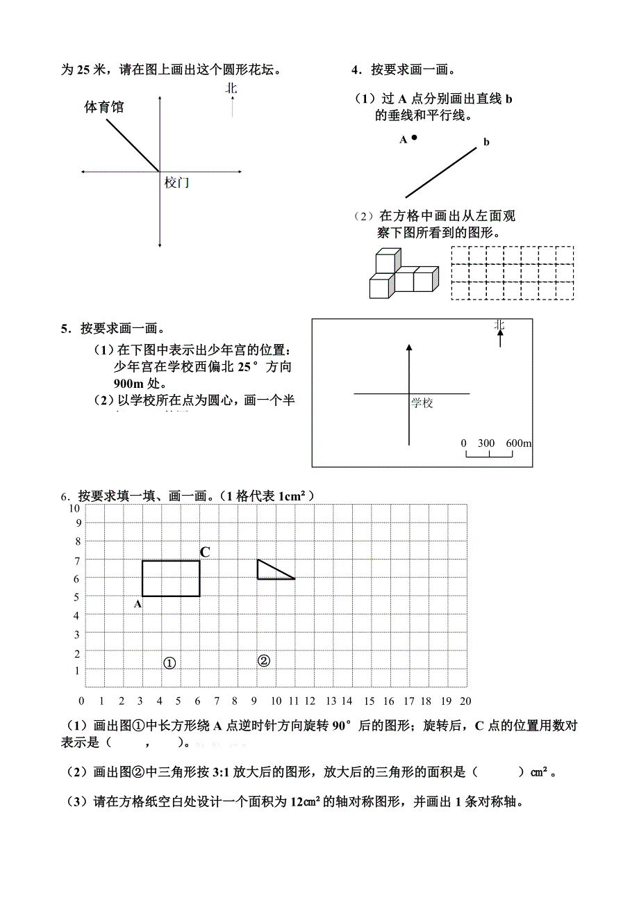 2013-2014六年级数学下册操作题专项训练新课标人教版_第2页