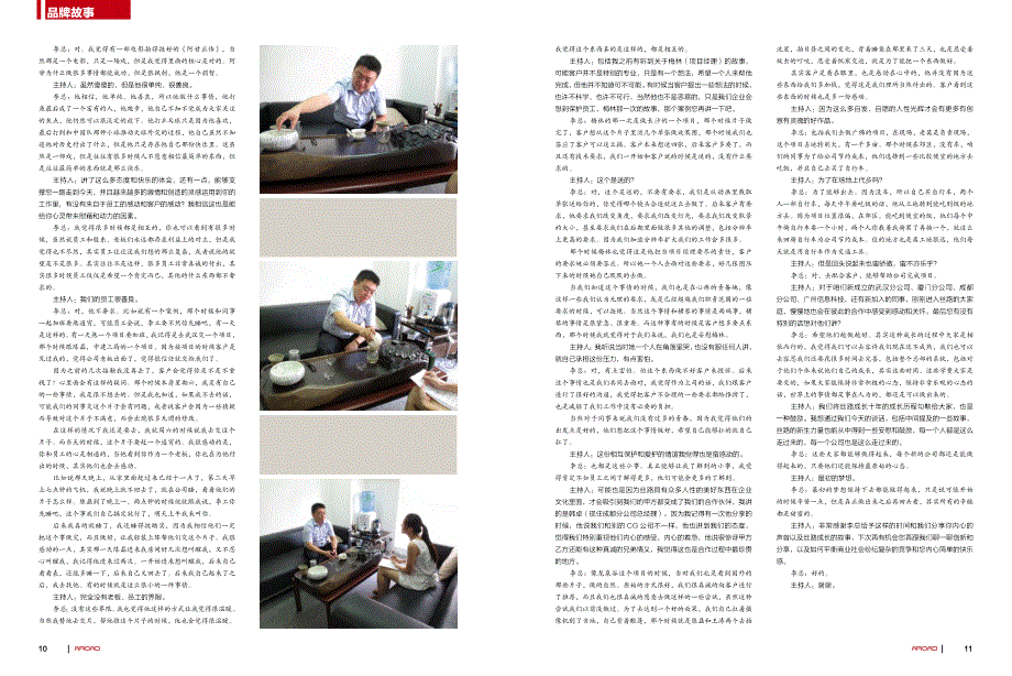 丝路出品 采访李总新闻稿_第3页