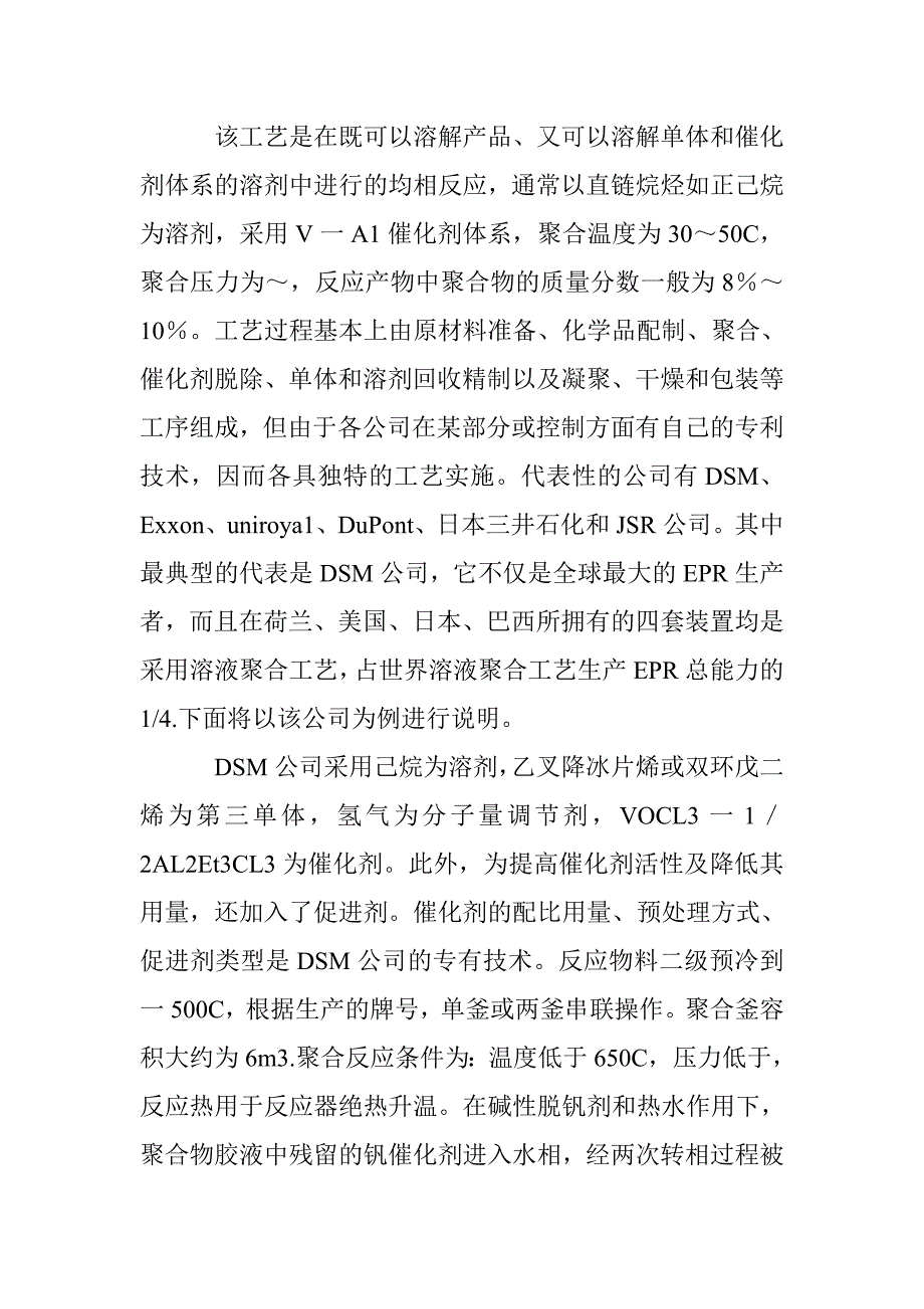 乙丙橡胶生产工艺分析论文 _第2页