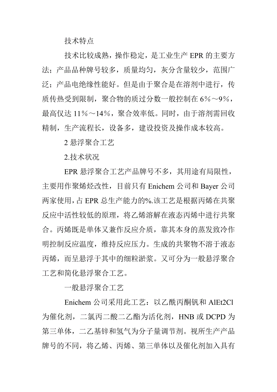 乙丙橡胶生产工艺分析论文 _第4页