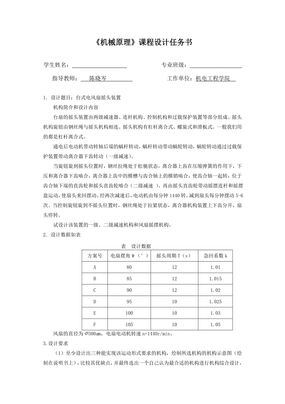 机台式电风扇摇头装置_第1页
