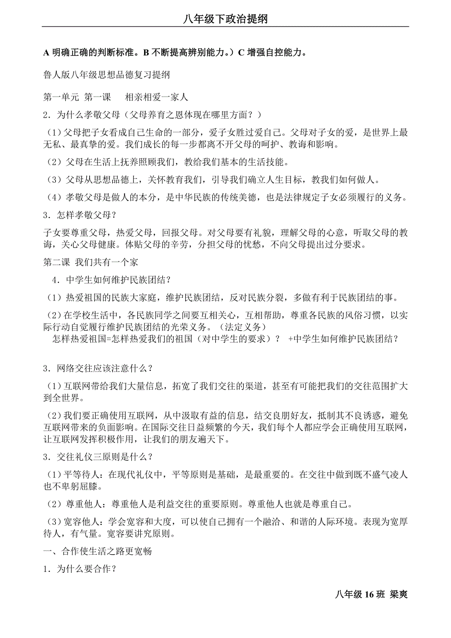 初中思品总复习文档 (2)_第4页