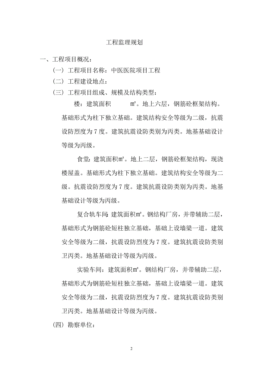 中医医院监理规划_第2页