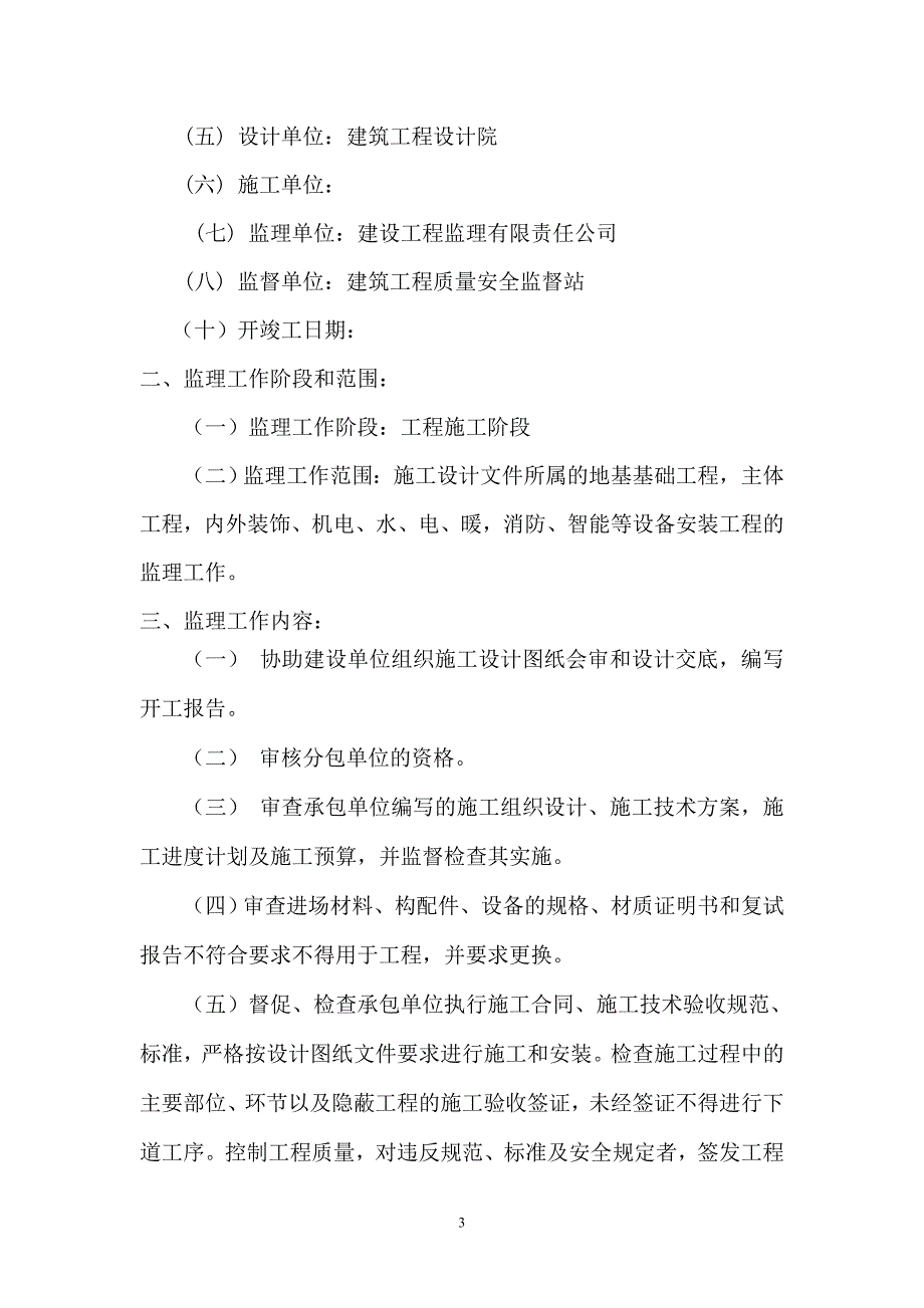 中医医院监理规划_第3页