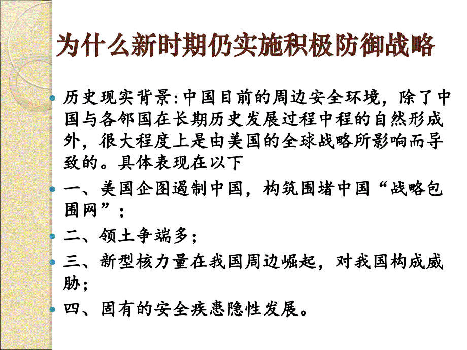 理解我国积极防御(初稿)_第4页